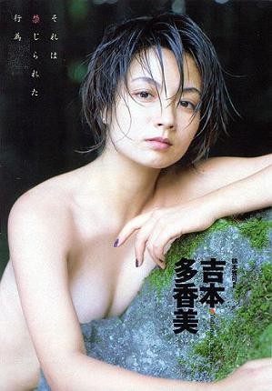 吉本多香美