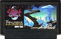 スーパーブラックオニキス 3【FC スーパーブラックオニキス】地下の敵強すぎだから10階から