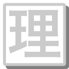 f:id:rikeizine:20141010182624p:plain f:id:rikeizine:20141010182624p:plain