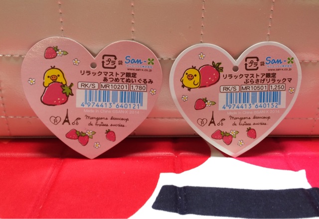 f:id:rilakkuma-tori:20141210231504j:plain