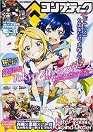 コンプティーク 28年3月号 コンプティーク 28年3月号