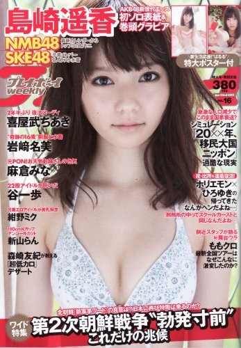 週刊プレイボーイ2013年4月22日号 [雑誌][2013.4.8]