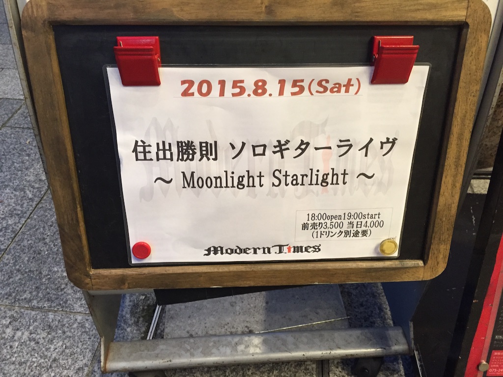 f:id:rockn-guitar:20150816105507j:image f:id:rockn-guitar:20150816105507j:image