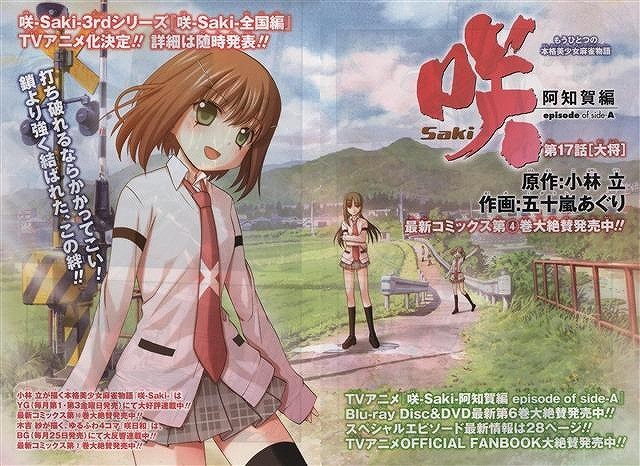 咲-Saki- 阿知賀編 全10巻セット [マーケットプレイス DVDセット] 9jupf8b Amazon.co.jp: 咲 Saki 全9巻 + 阿知賀編 全10巻 + 全国編 全7巻