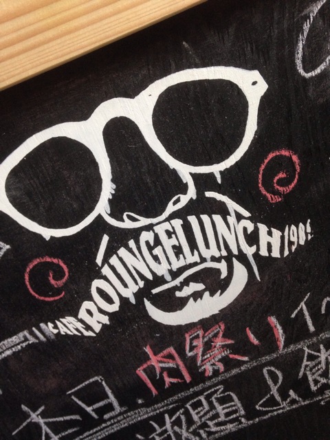 f:id:roungelunch:20150815094453j:plain f:id:roungelunch:20150815094453j:plain
