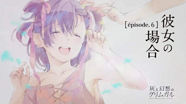 灰と幻想のグリムガル』6話 感想 メリイかわいい！……いや怖い