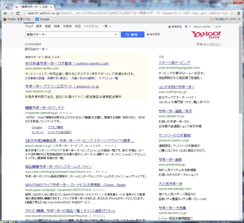 「検索サポーター」で検索した結果の画面キャプチャ