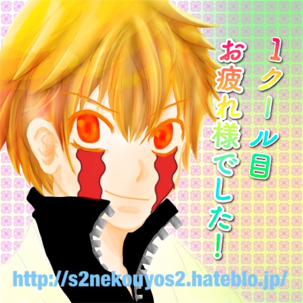 f:id:s2nekouyos2:20160401234831j:image f:id:s2nekouyos2:20160401234831j:image