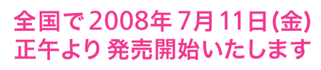 f:id:s_nagano:20080709001417p:image