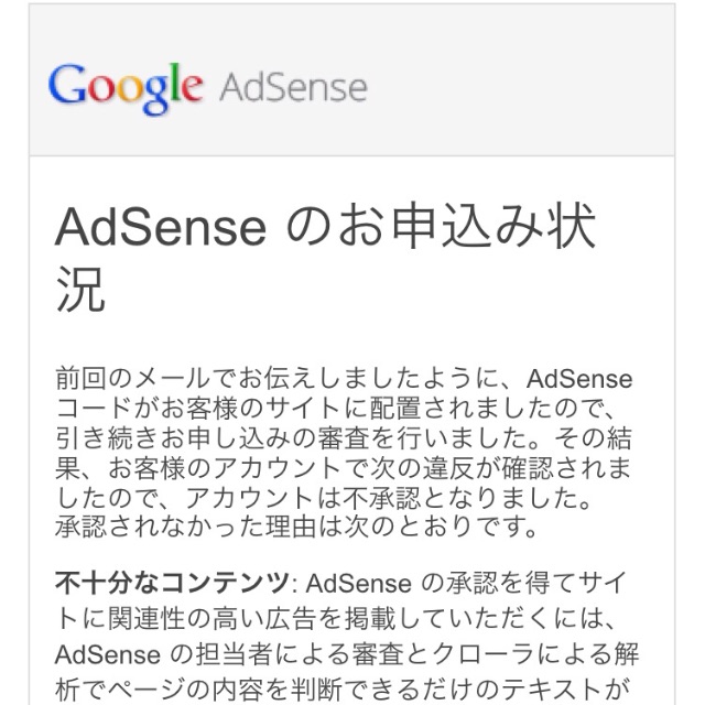アドセンス