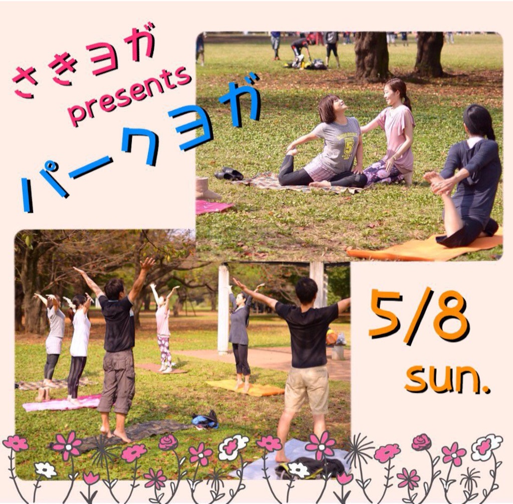 f:id:sakitus_yoga:20160329125410j:image f:id:sakitus_yoga:20160329125410j:image