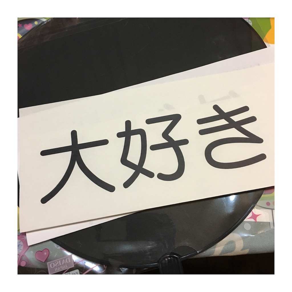 f:id:sakiufa23:20160121220843j:image f:id:sakiufa23:20160121220843j:image