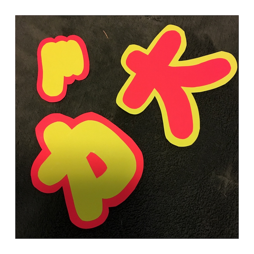 f:id:sakiufa23:20160121221756j:image f:id:sakiufa23:20160121221756j:image