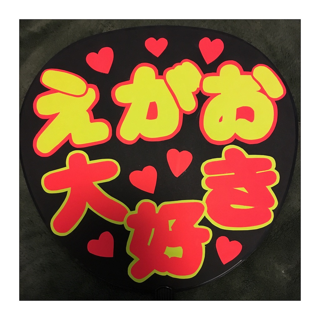 f:id:sakiufa23:20160121221823j:image f:id:sakiufa23:20160121221823j:image