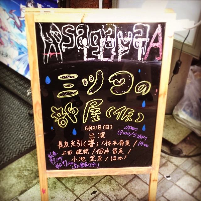 f:id:saruge:20150621234432j:image