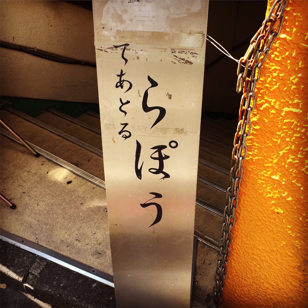 f:id:saruge:20150922223116j:image f:id:saruge:20150922223116j:image