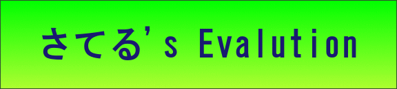 f:id:sattelle:20130731235017j:plain f:id:sattelle:20130731235017j:plain