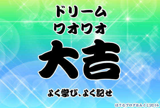 f:id:sattelle:20140102144917j:plain f:id:sattelle:20140102144917j:plain