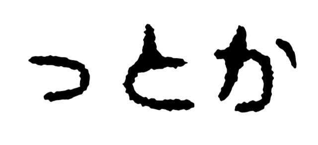 f:id:sconsciousn:20150530184637j:image f:id:sconsciousn:20150530184637j:image