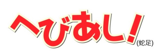 f:id:sconsciousn:20150715111325j:image f:id:sconsciousn:20150715111325j:image