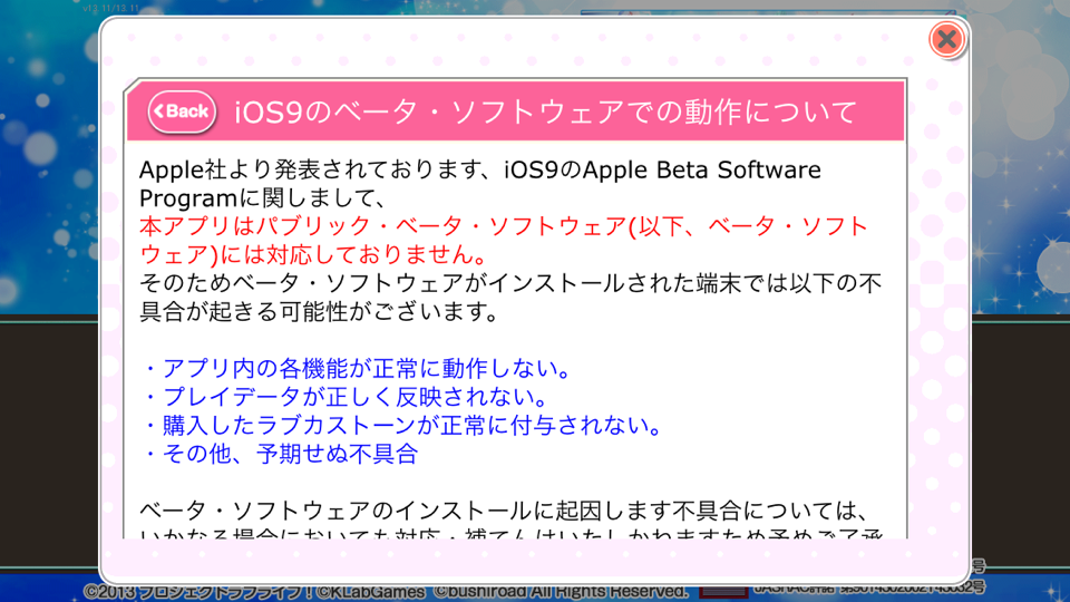 調べてみた スクフェスの Ios9のベータ ソフトウェアでの動作について しょこの雑記