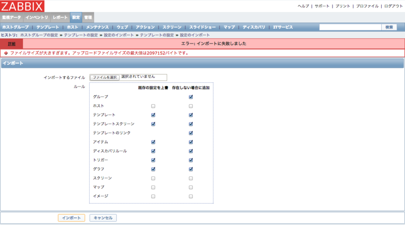 エクスポートしたZabbixのテンプレートのサイズが2Mを超えて