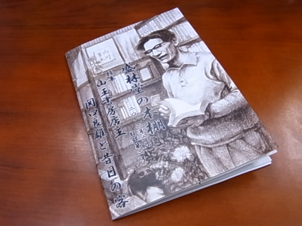 『盛林堂の本棚』第2号