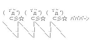 f:id:seiuipad:20160320082741j:plain f:id:seiuipad:20160320082741j:plain