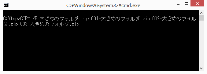 Windowsでzipファイルを分割したり結合したりする - ser1zw's blog