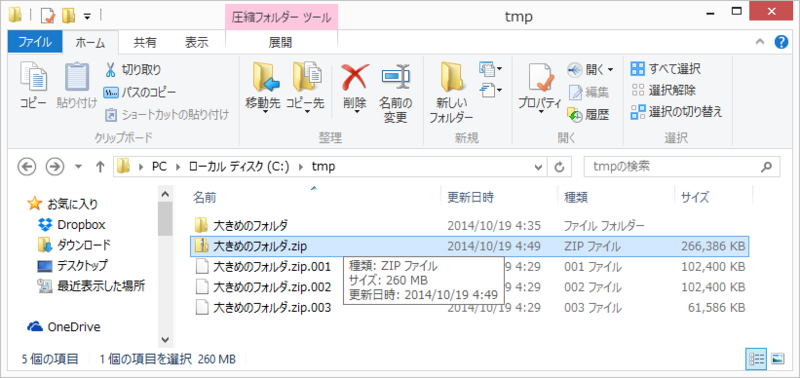 Windowsでzipファイルを分割したり結合したりする - ser1zw's blog