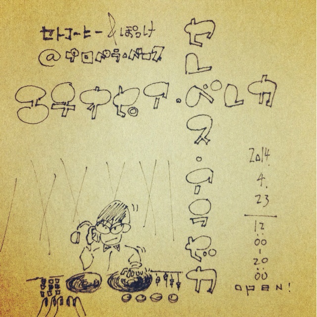 f:id:setosin:20140423002014j:plain f:id:setosin:20140423002014j:plain