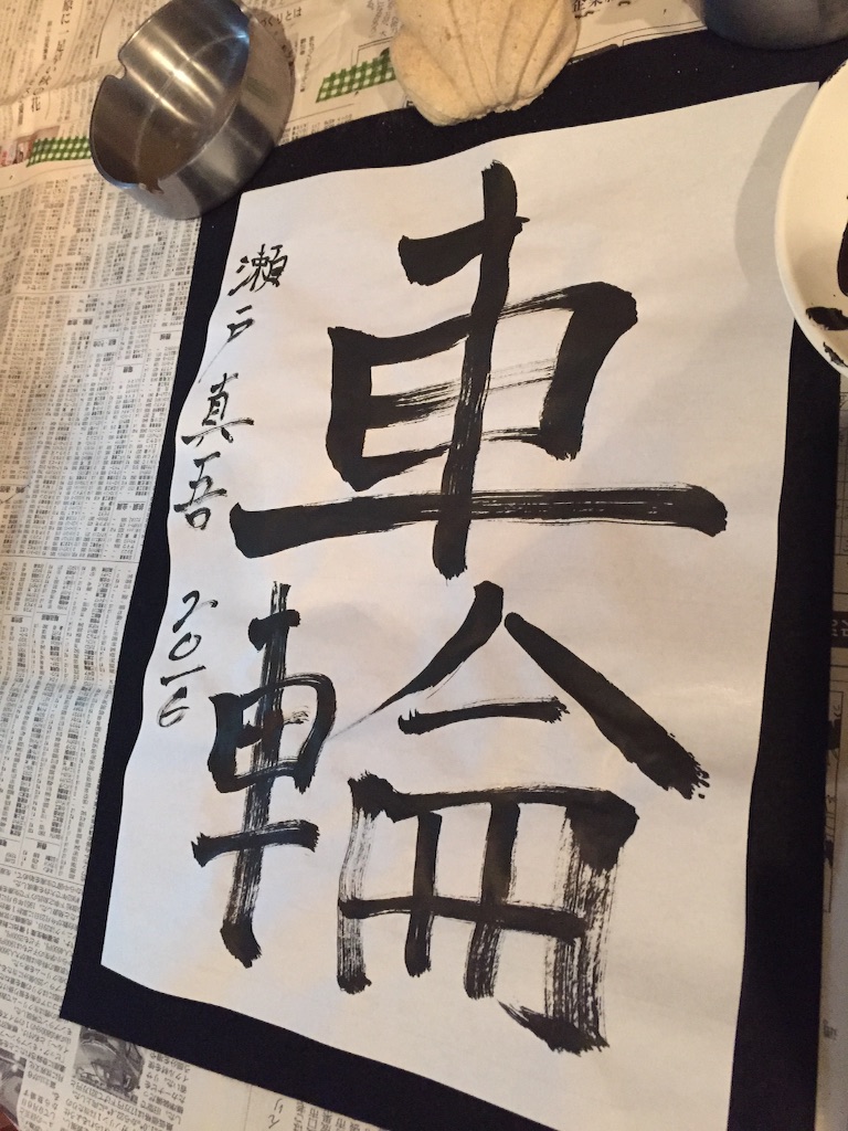 f:id:setosin:20160108000621j:image f:id:setosin:20160108000621j:image
