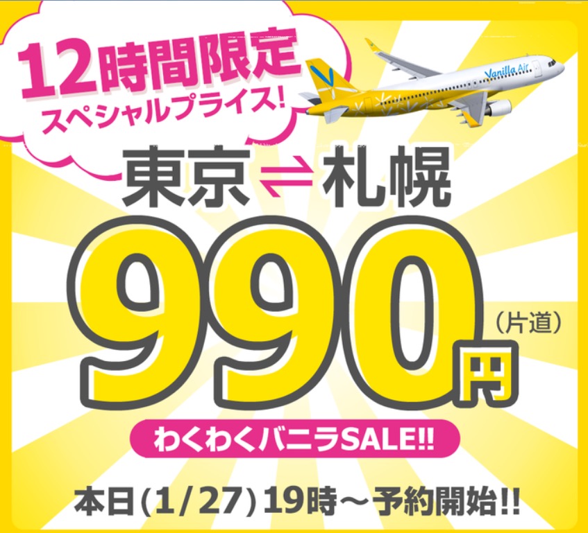 北海道に安く行くには？格安航空券とホテルで格安旅行！おすすめのお土産は？ おいしい節約料理のススメ