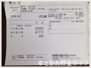 f:id:setuyakuhappylife:20140823100339j:plain f:id:setuyakuhappylife:20140823100339j:plain