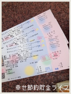 f:id:setuyakuhappylife:20140901151057j:plain f:id:setuyakuhappylife:20140901151057j:plain