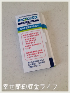 f:id:setuyakuhappylife:20140903105256j:plain f:id:setuyakuhappylife:20140903105256j:plain