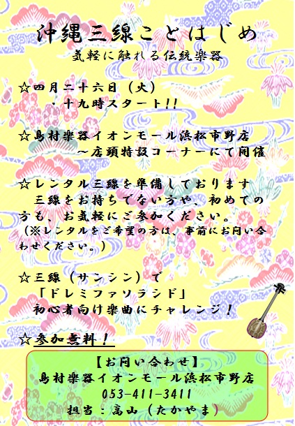 f:id:shima_c_hamamatsu:20160418171917j:plain f:id:shima_c_hamamatsu:20160418171917j:plain