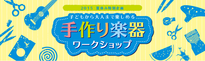 f:id:shima_c_m-sunamachi:20150801172300j:plain f:id:shima_c_m-sunamachi:20150801172300j:plain