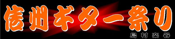 f:id:shima_c_matsumoto:20150611115033j:plain f:id:shima_c_matsumoto:20150611115033j:plain