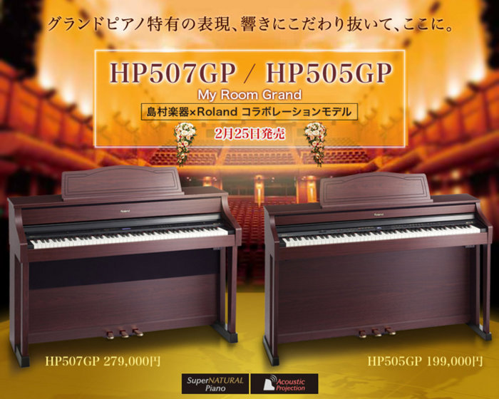 【まとめ買い】 島村楽器 × ローランド 2012年度版 コラボレーション電子ピアノ 鍵盤楽器