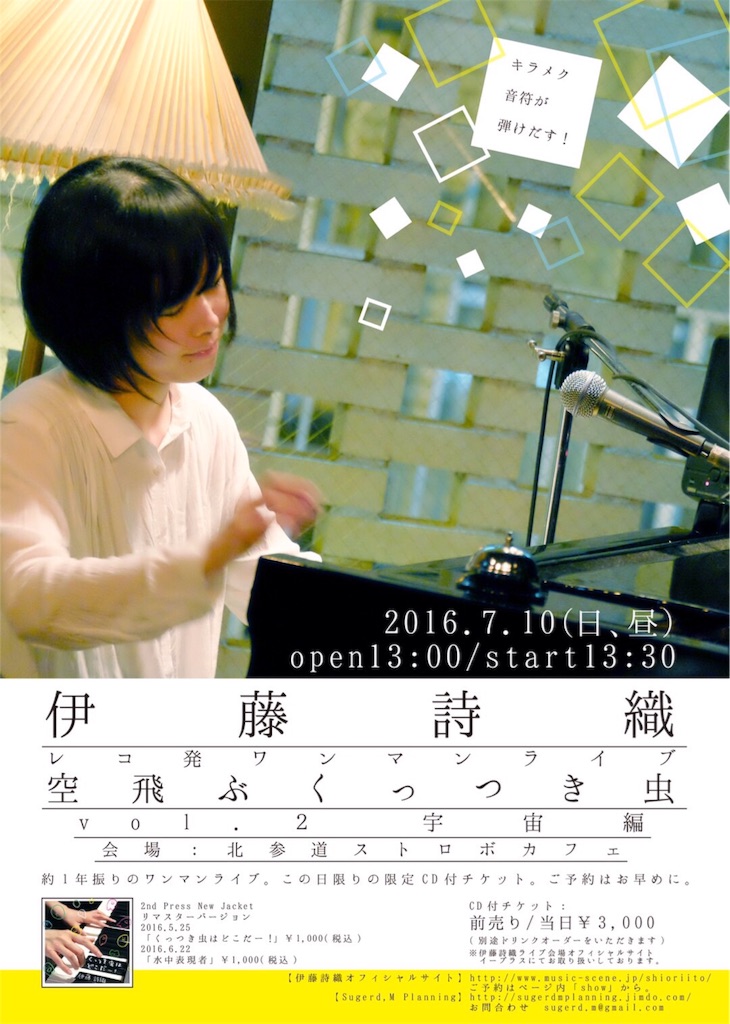 f:id:shioriito-pf:20160709204803j:image f:id:shioriito-pf:20160709204803j:image