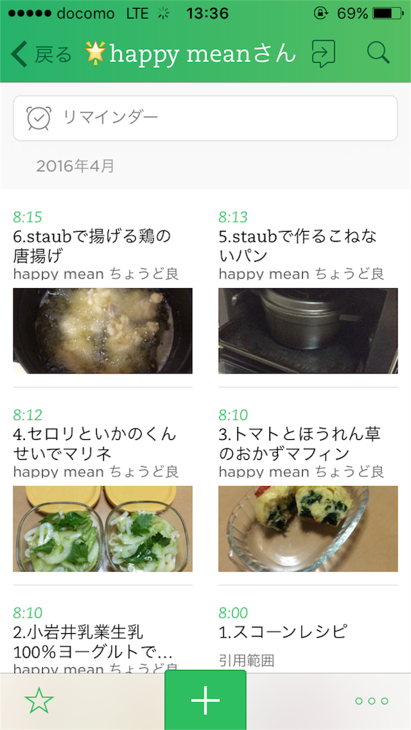 レシピ保存4