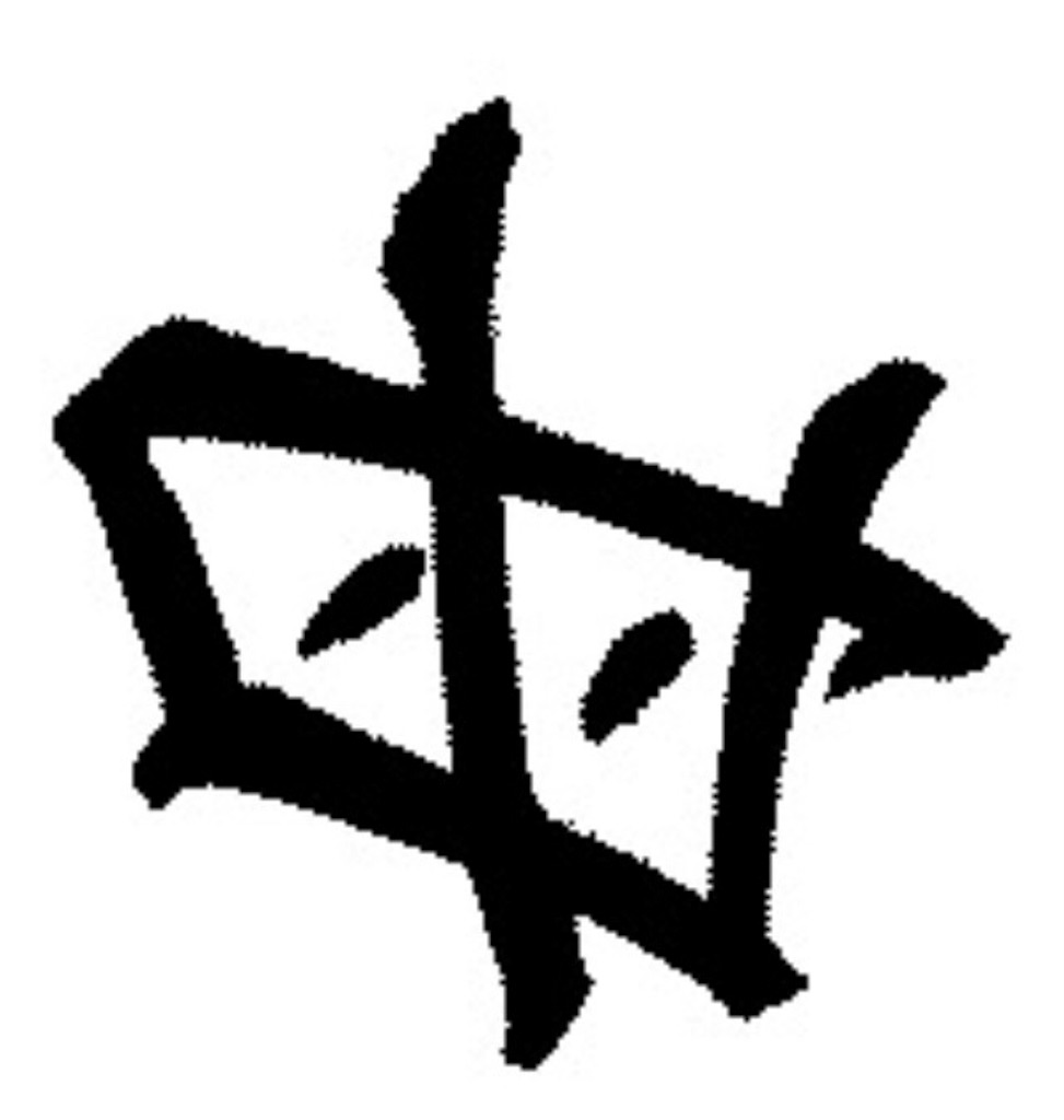 f:id:shirabo:20160508113532j:image f:id:shirabo:20160508113532j:image
