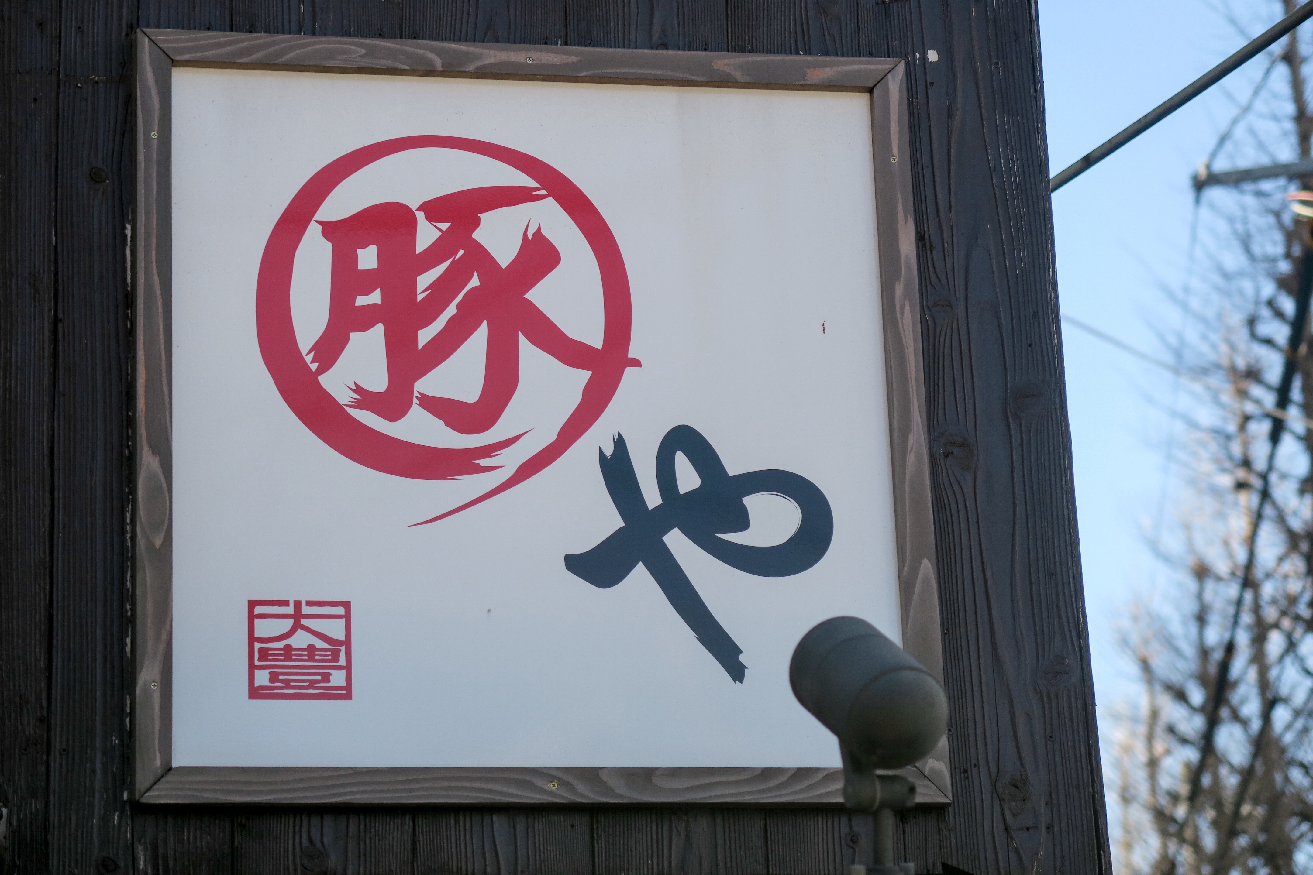 f:id:shiro82:20160318093100j:image f:id:shiro82:20160318093100j:image