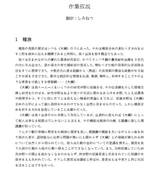 「作業仮説」というSFもどきを書いた Blog
