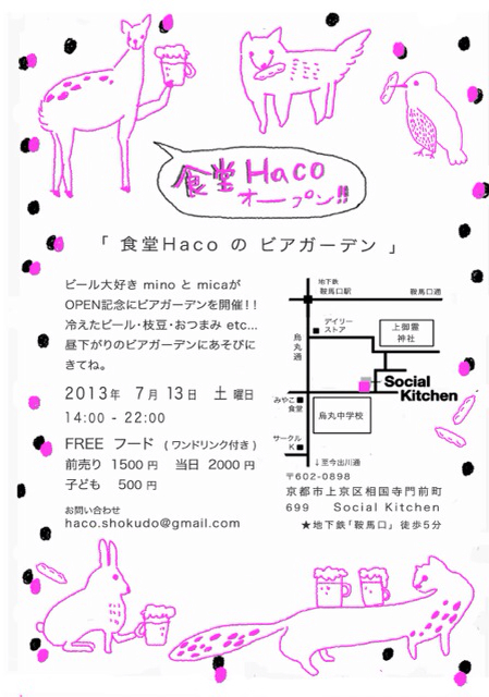f:id:shokudohaco:20130707122014j:plain f:id:shokudohaco:20130707122014j:plain