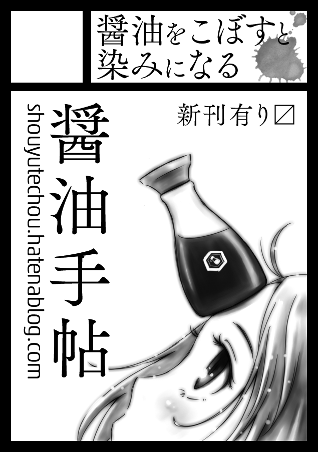 f:id:shouyutechou:20120823173045p:plain
