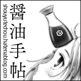 f:id:shouyutechou:20121108005840p:plain