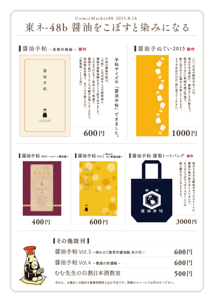 f:id:shouyutechou:20150812033247j:plain f:id:shouyutechou:20150812033247j:plain