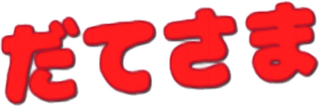 f:id:showmgon:20160514094549p:image f:id:showmgon:20160514094549p:image